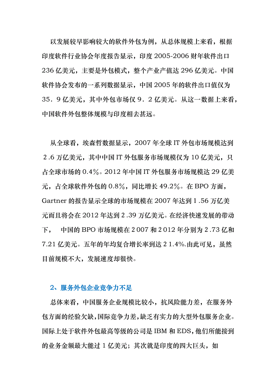 关于促进中国呼叫中心产业能力建设管理规范_第4页