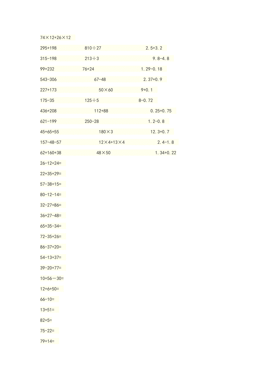 七年级口算题训练200道_第4页