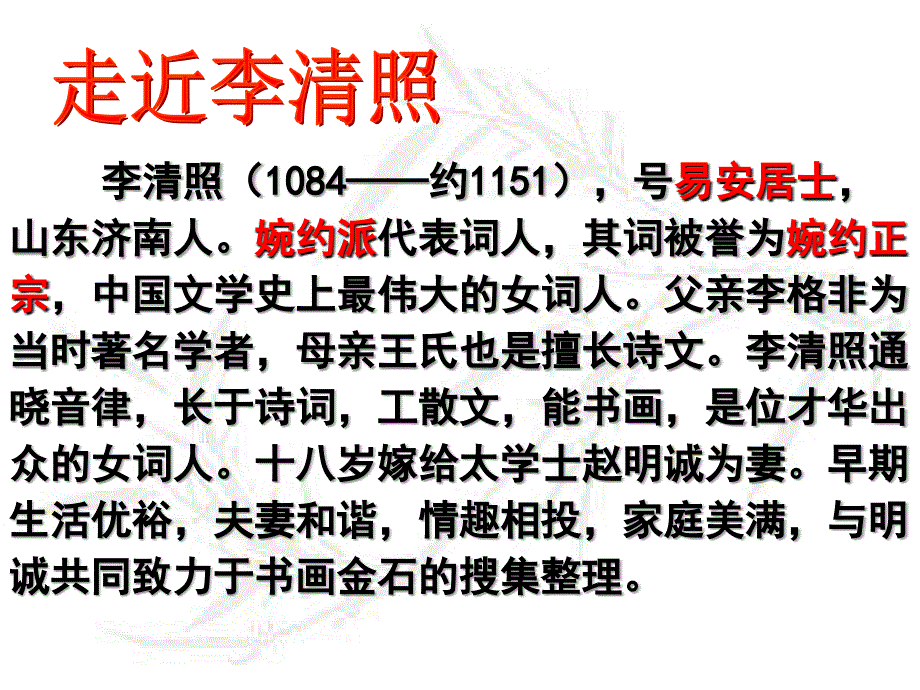 四川省宜宾市南溪区高中语文 7《李清照词两首》醉花阴课件 新人教版必修4_第3页