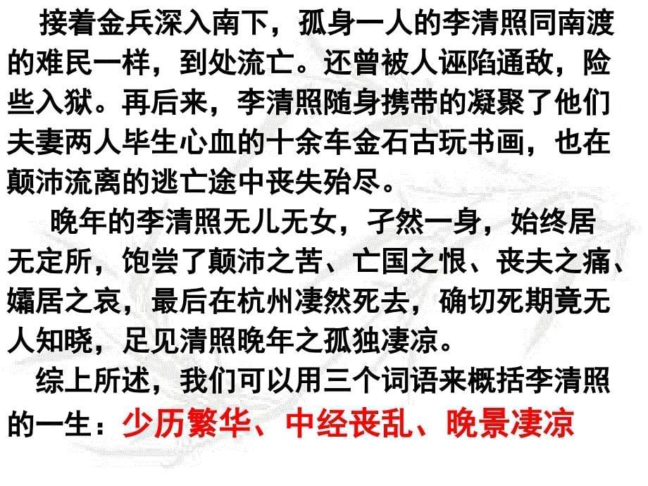 四川省宜宾市南溪区高中语文 7《李清照词两首》醉花阴课件 新人教版必修4_第5页