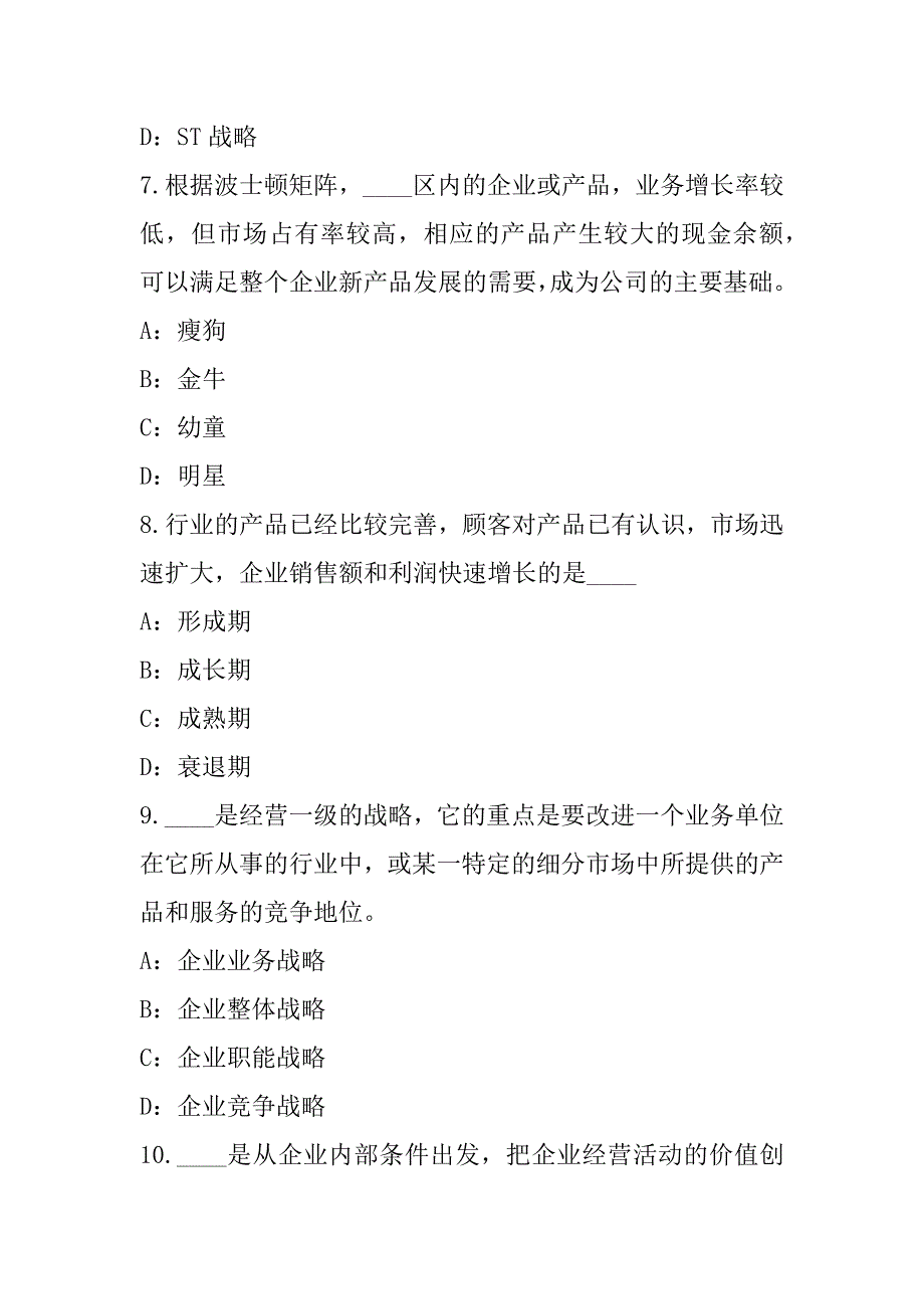 2023年四川中级经济师考试考前冲刺卷（9）_第3页