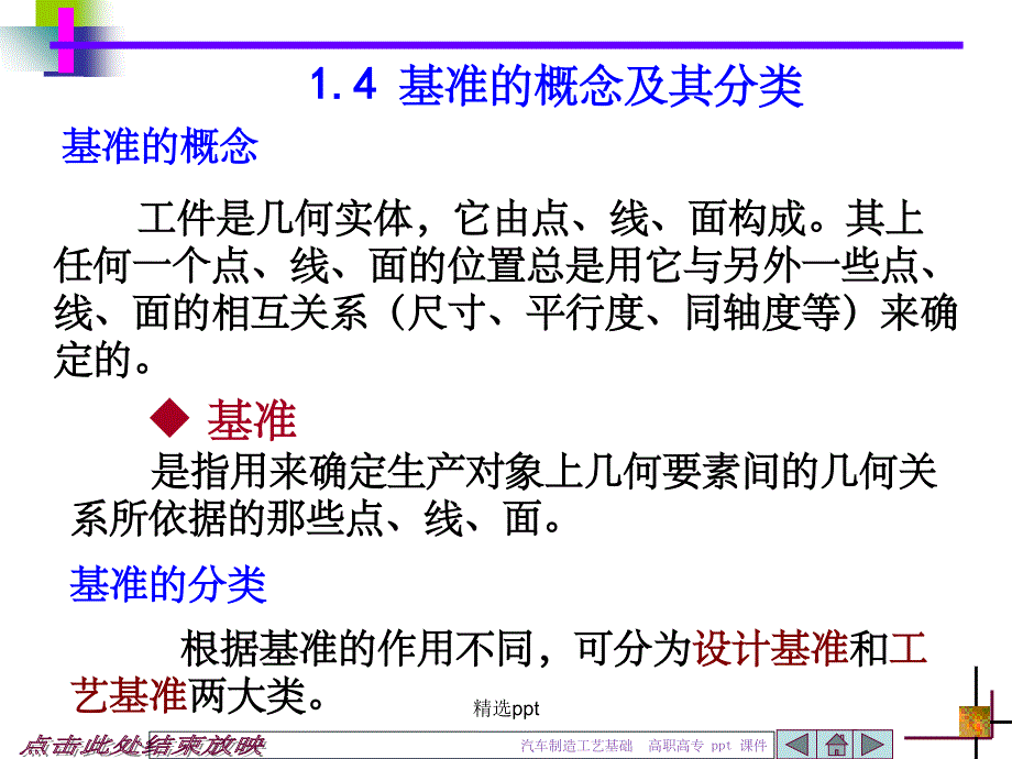 基准的概念及分类_第1页