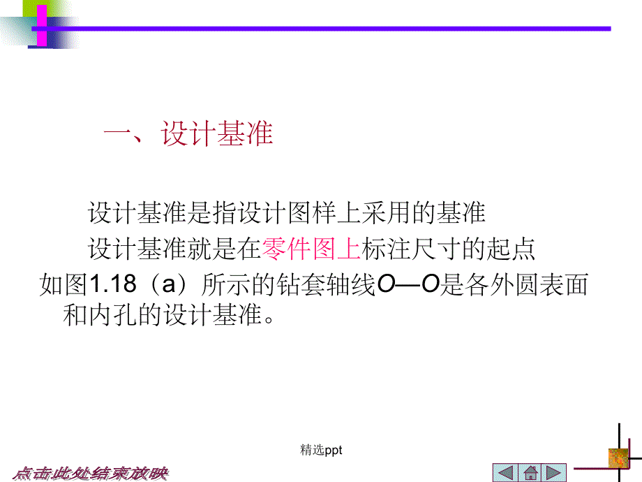 基准的概念及分类_第3页