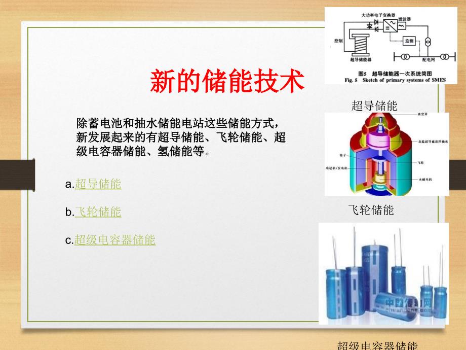 能源储能技术PPT课件_第4页