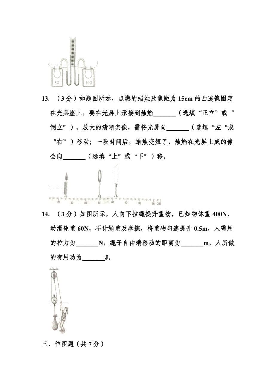 2020年广东省中考物理试题和答案_第5页