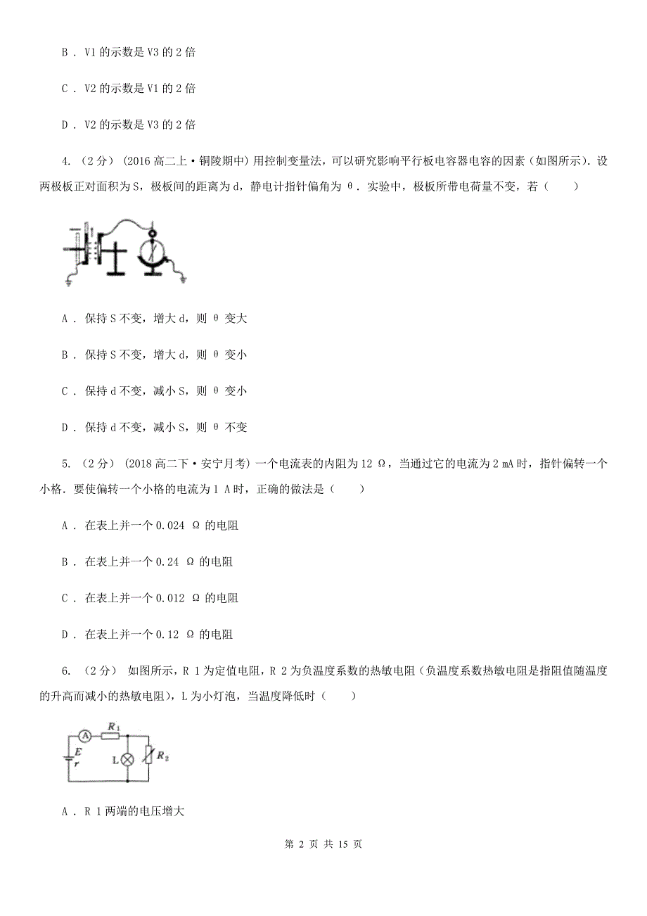 福州市高二上学期期中物理试卷B卷_第2页