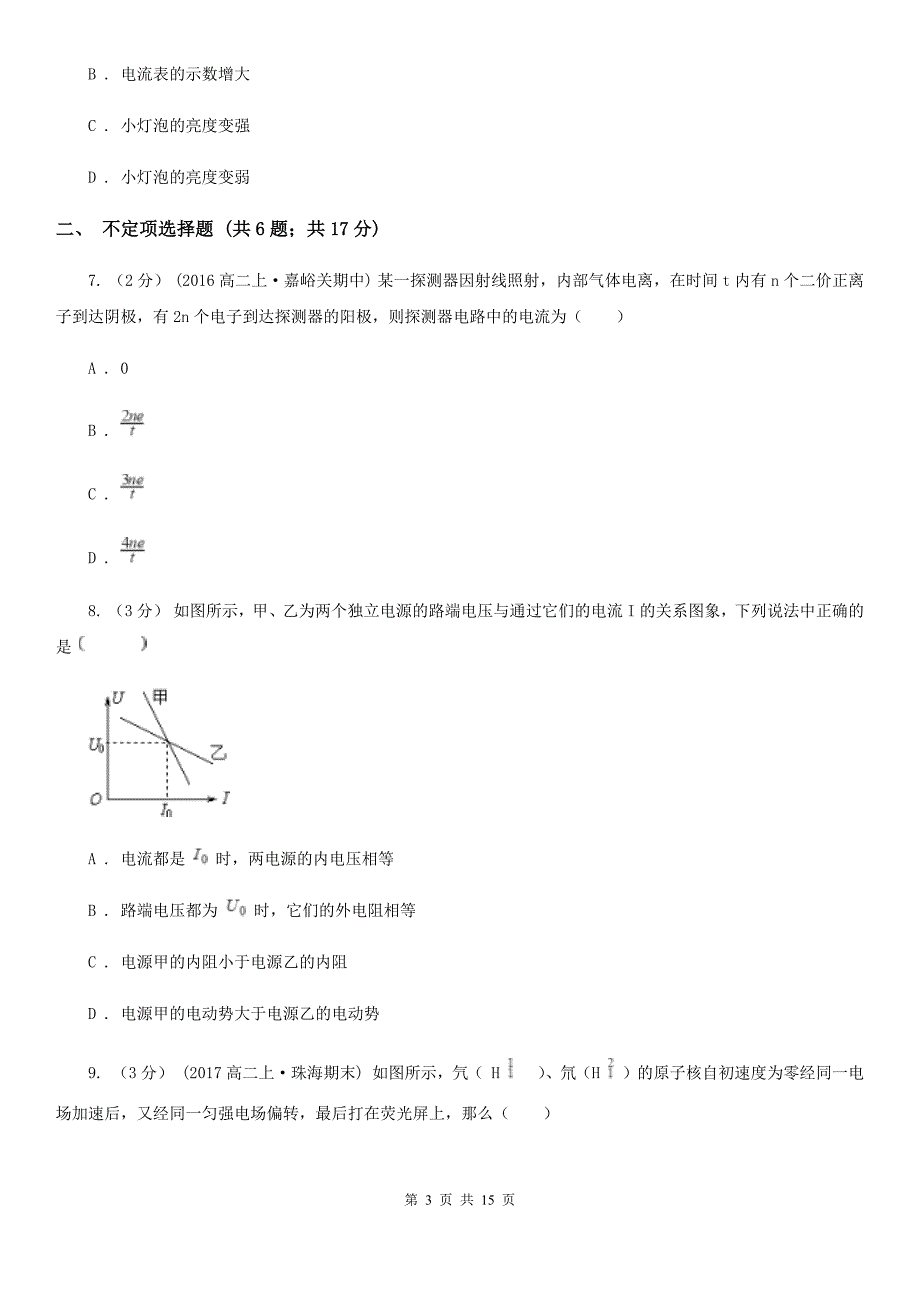 福州市高二上学期期中物理试卷B卷_第3页