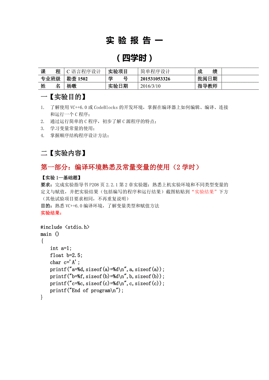 C语言第一次实验报告_第1页