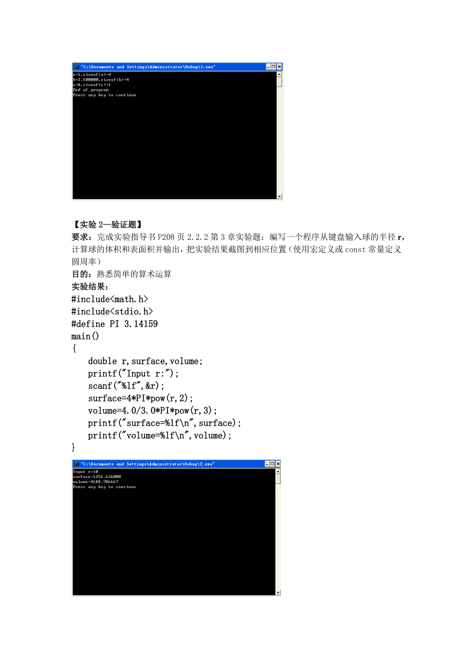 C语言第一次实验报告_第2页