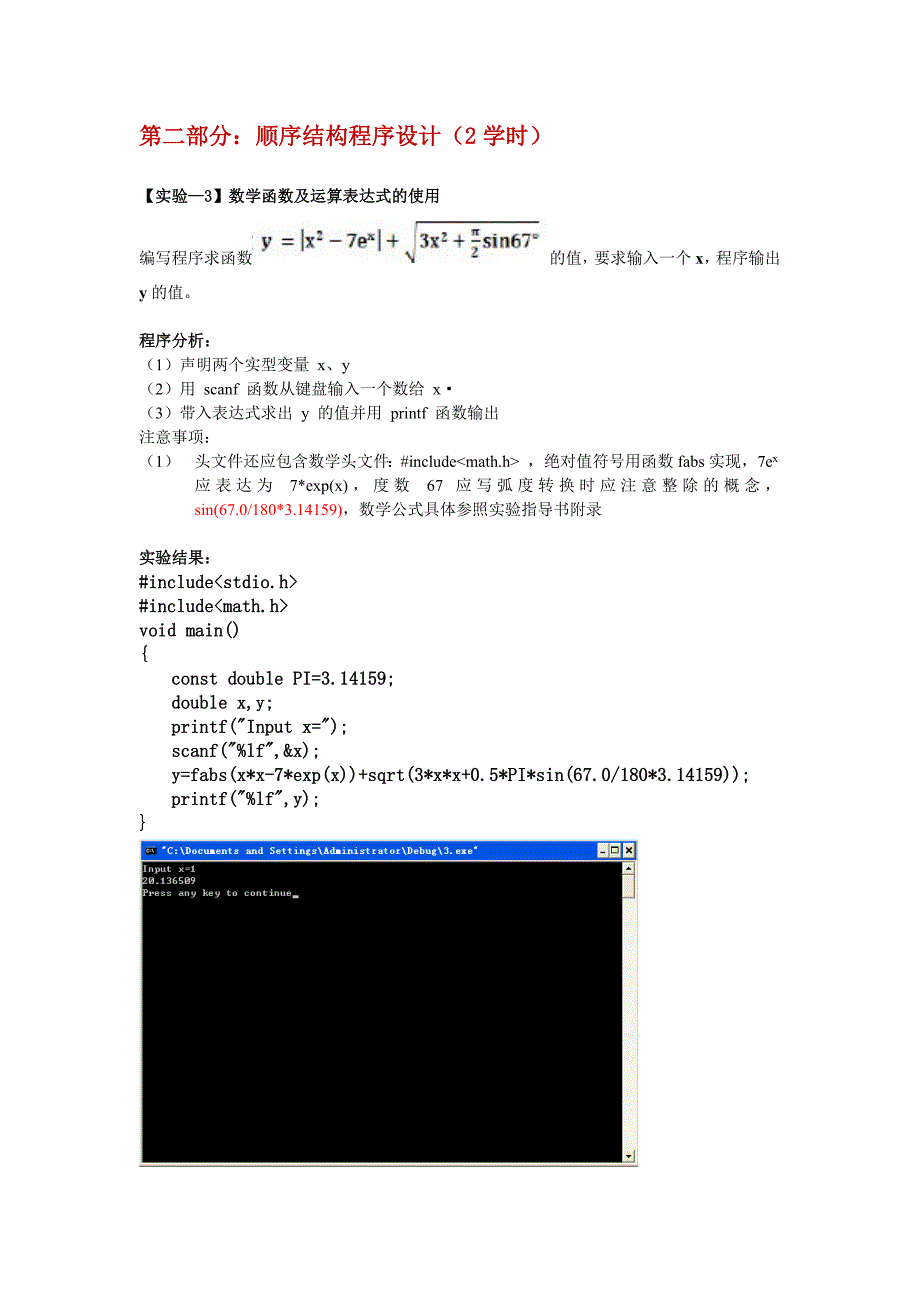 C语言第一次实验报告_第3页