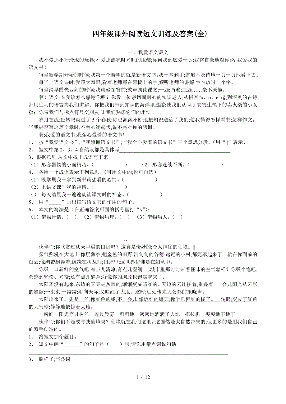 四年级课外阅读短文训练及答案(全).doc_第1页