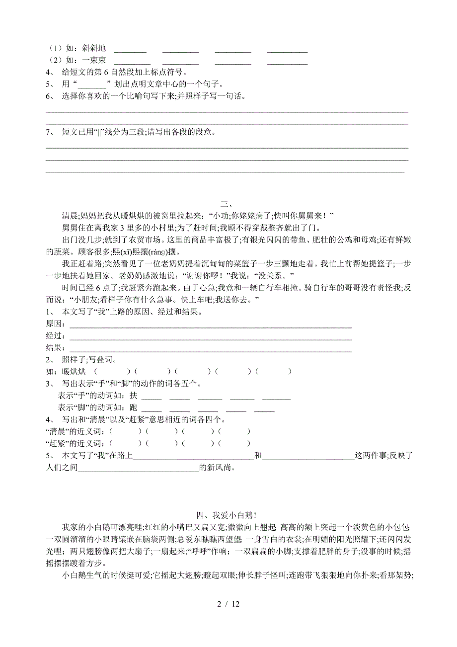 四年级课外阅读短文训练及答案(全).doc_第2页