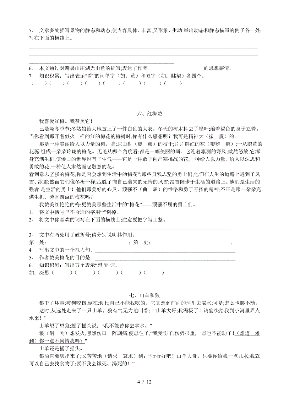 四年级课外阅读短文训练及答案(全).doc_第4页