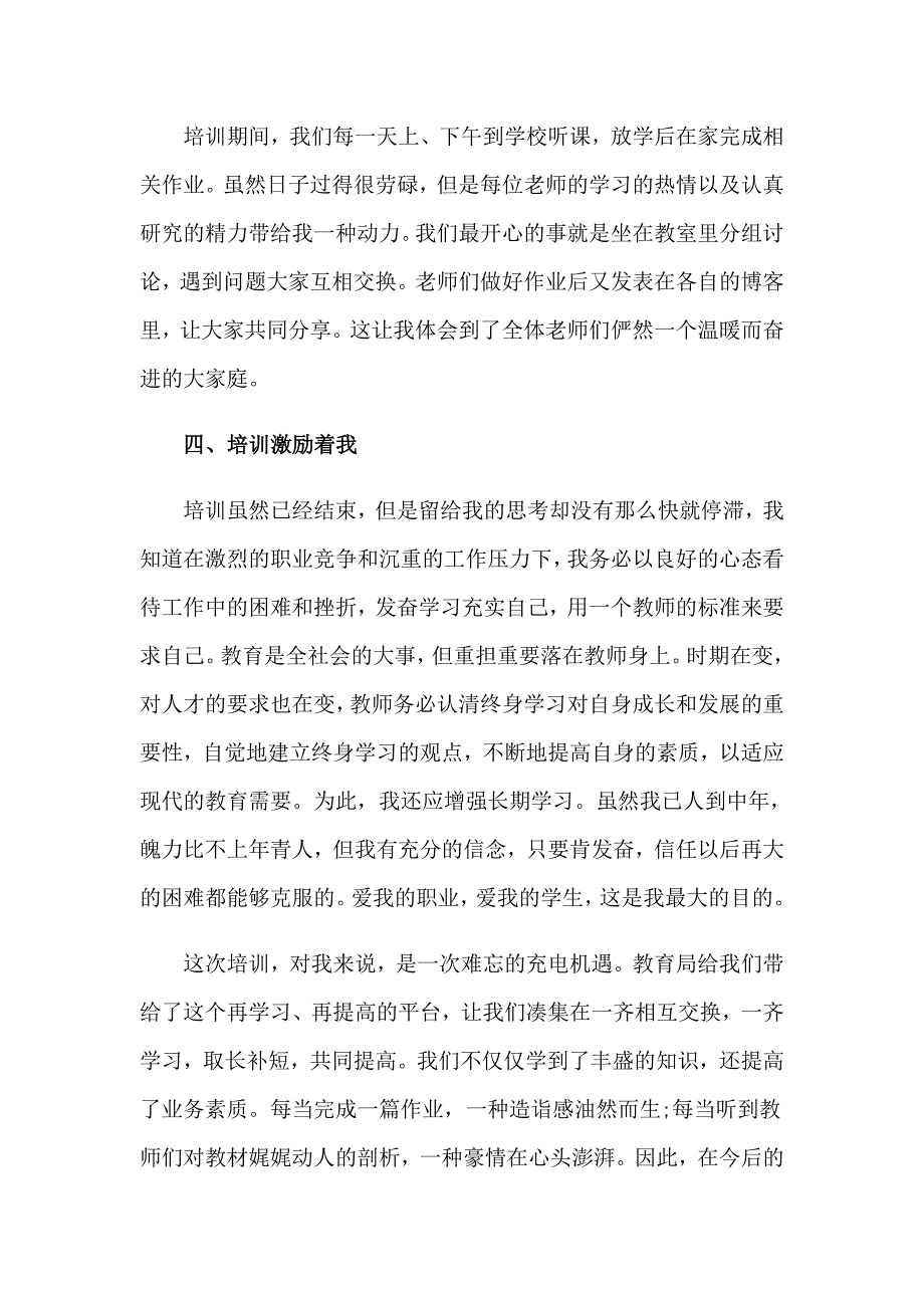 【精编】教师个人培训心得体会_第3页