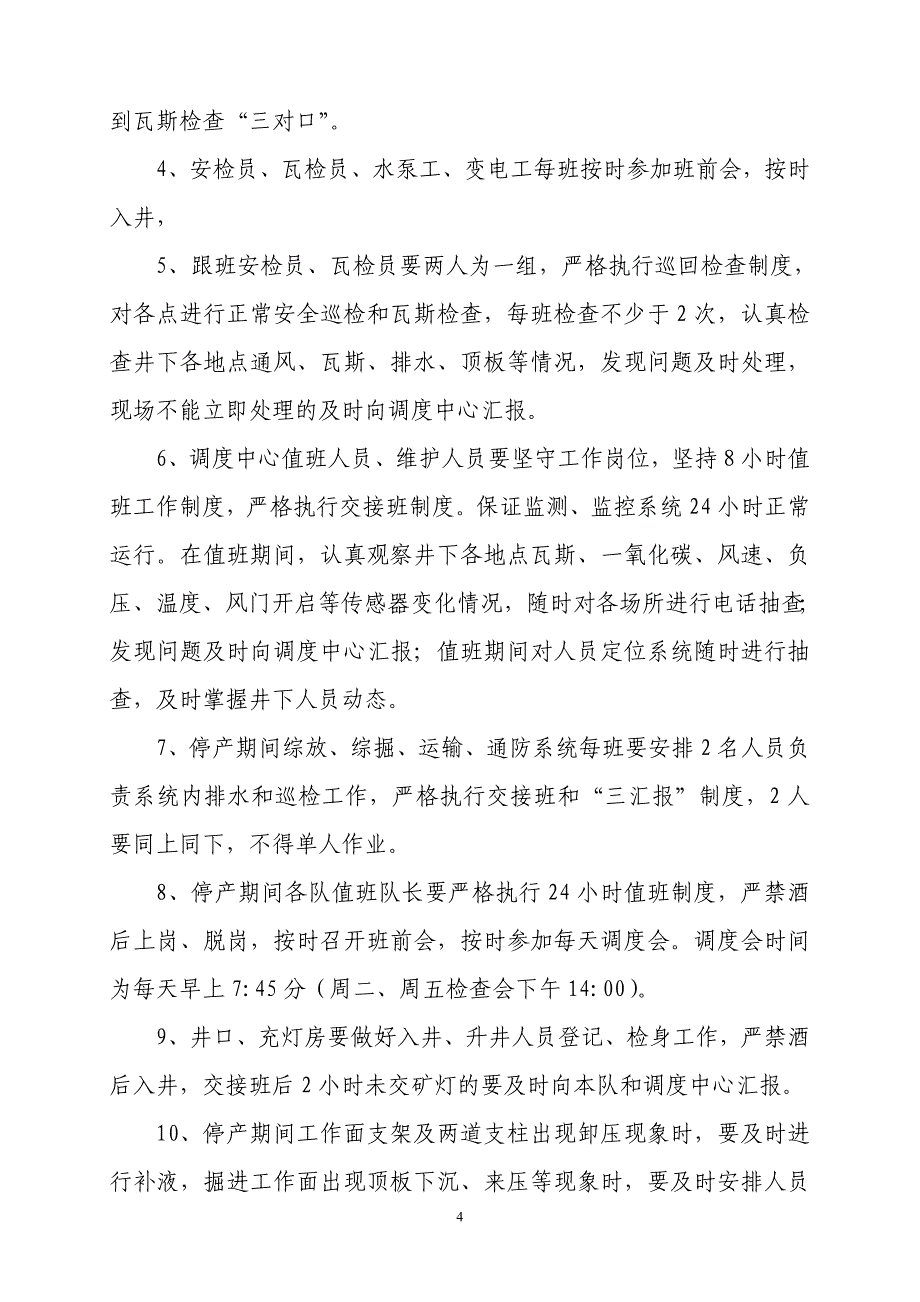 鱼卡公司春节停产、复产安全保障措施.doc_第4页