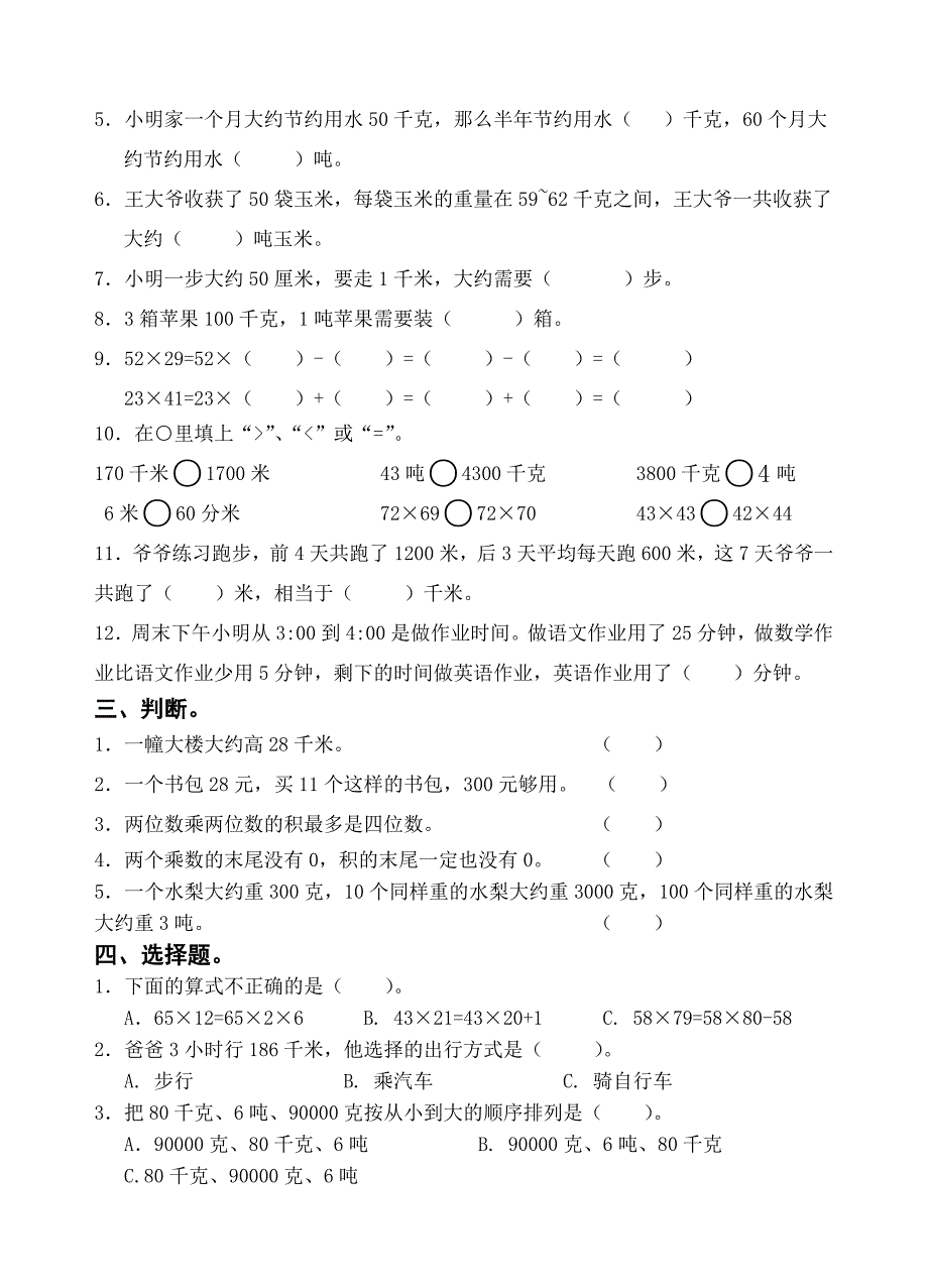 精品【苏教版】三年级数学下册第2、3单元测试题_第2页