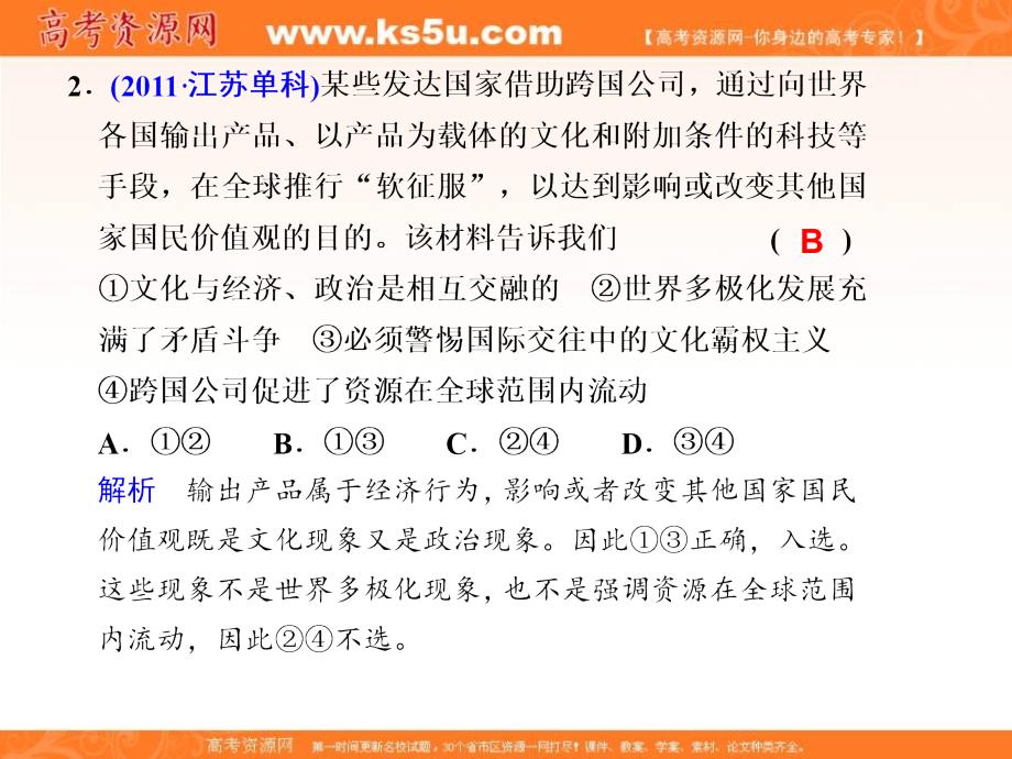 步步高政治大二轮专题复习课件专题八文化的作用与发展_第3页