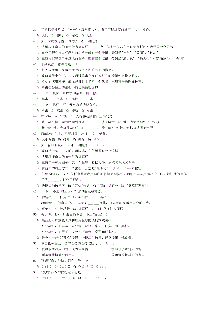 计算机文化基础系统操作练习题_第4页