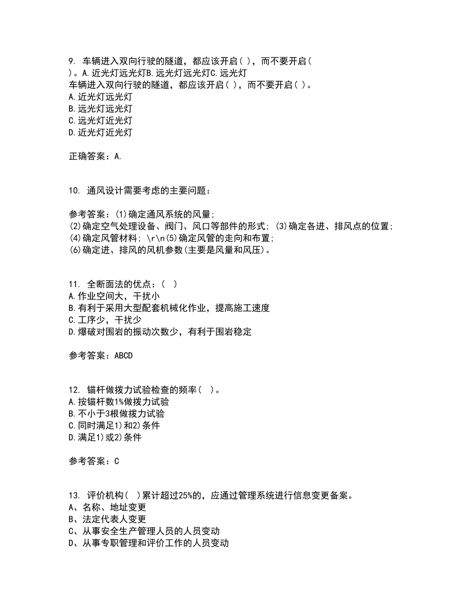 吉林大学22春《隧道工程》综合作业二答案参考21_第3页