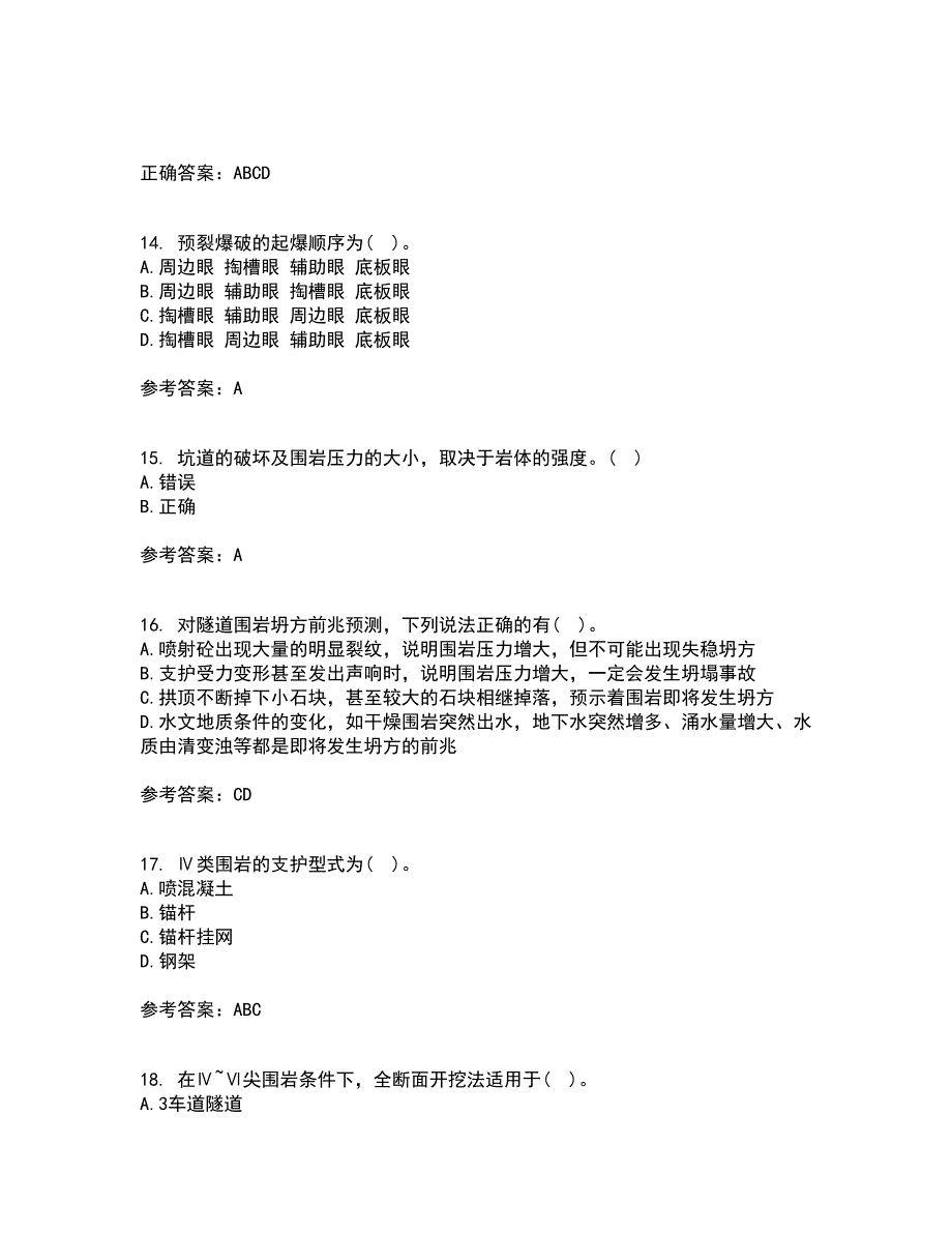 吉林大学22春《隧道工程》综合作业二答案参考21_第4页