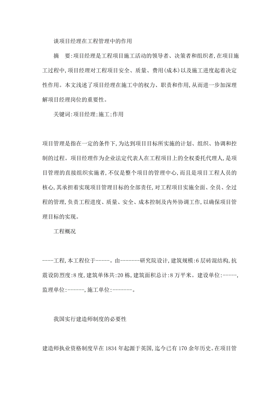 项目经理在工程中的作用土木工程专业毕业论文_第2页