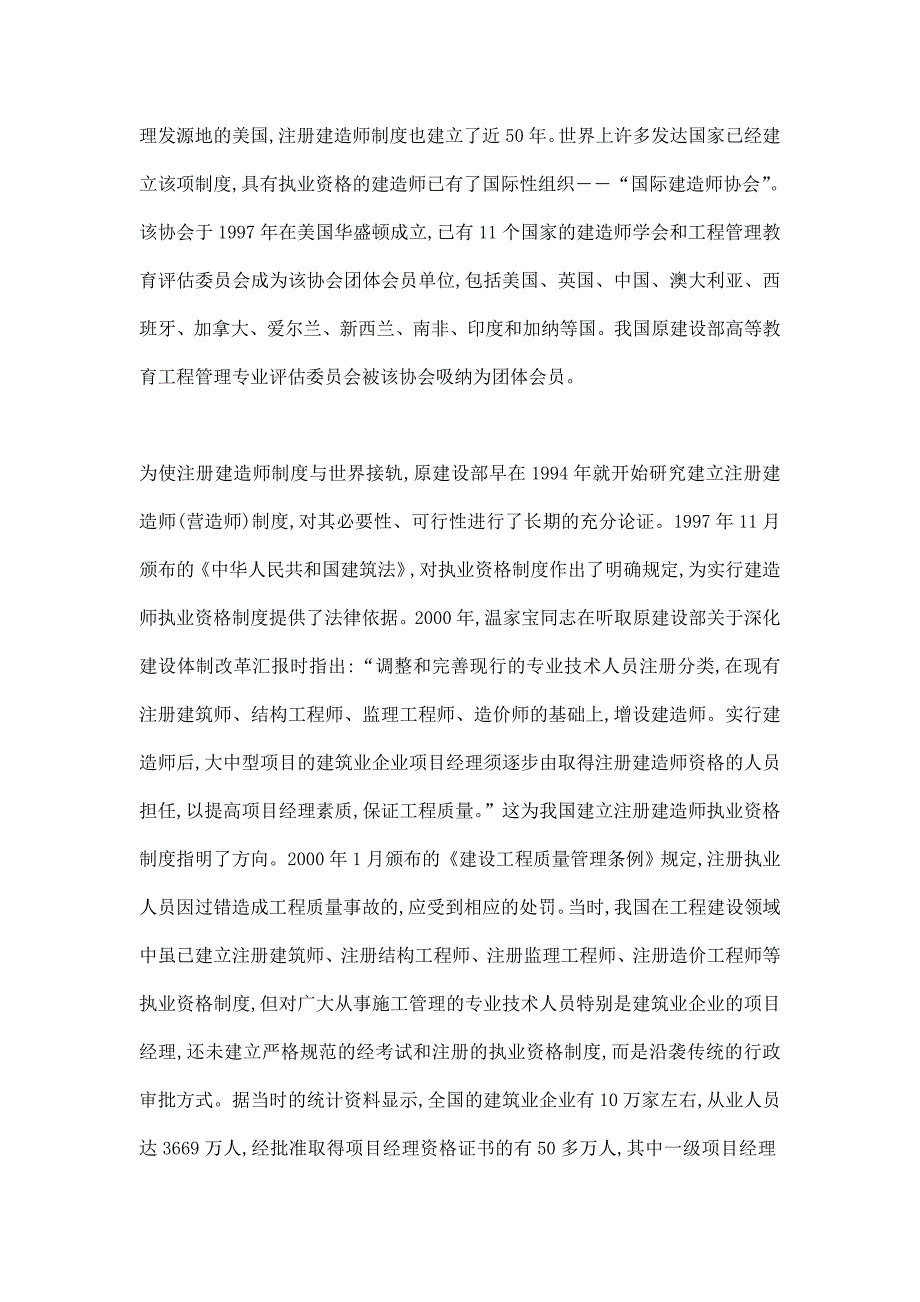 项目经理在工程中的作用土木工程专业毕业论文_第3页