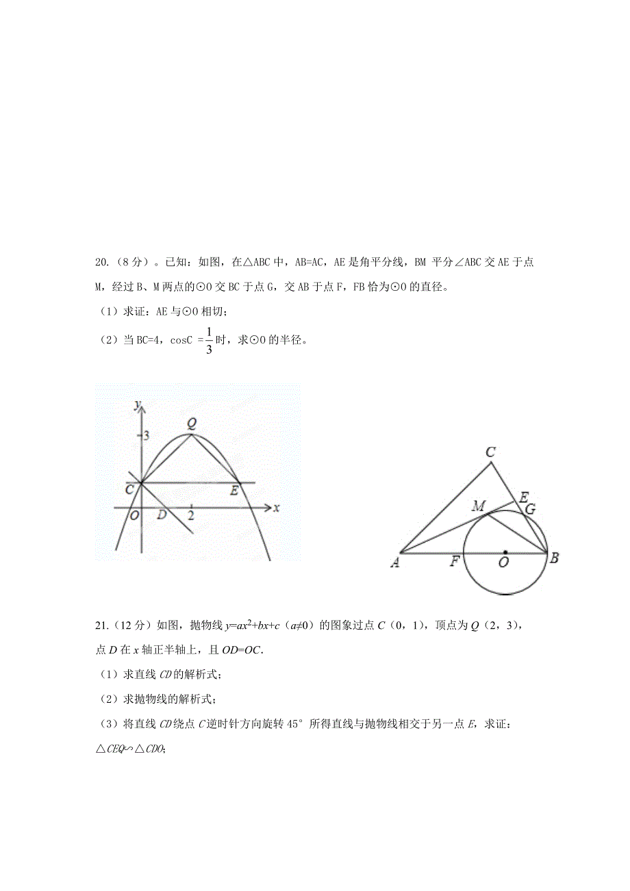 最新 浙教版八年级下月考数学试题及答案【B班】_第4页