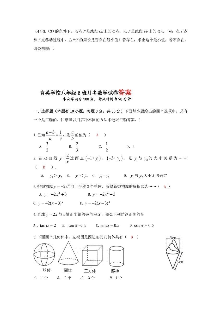 最新 浙教版八年级下月考数学试题及答案【B班】_第5页