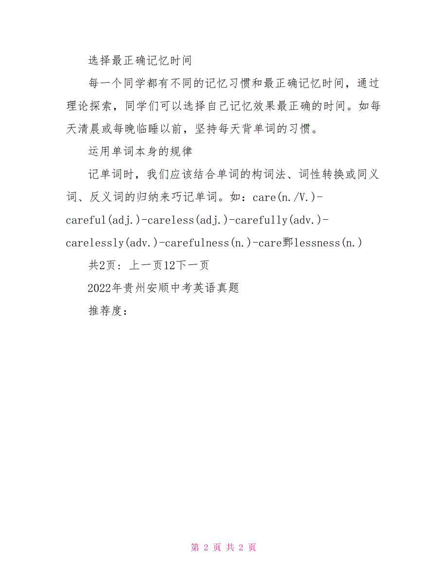 2022年贵州安顺中考英语真题大全_第2页