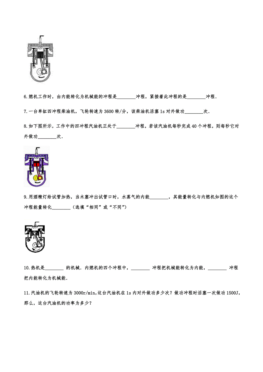 2020九年级物理知识点专项练习——专题三十七：内能的利用_第2页