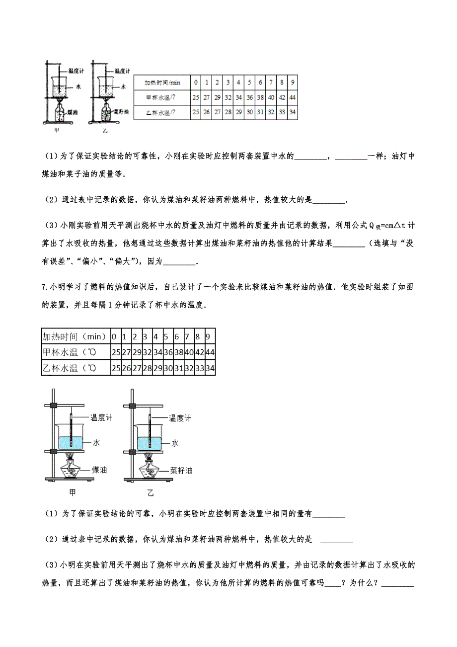 2020九年级物理知识点专项练习——专题三十七：内能的利用_第4页