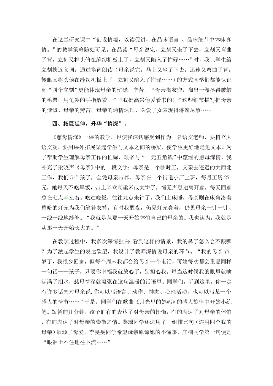 慈母情深 (4).doc_第4页