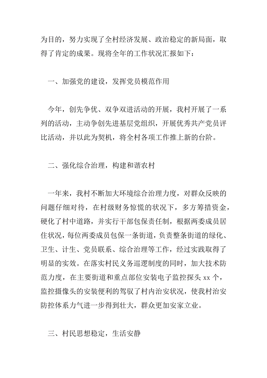 2023年村支部书记工作总结报告4篇_第4页