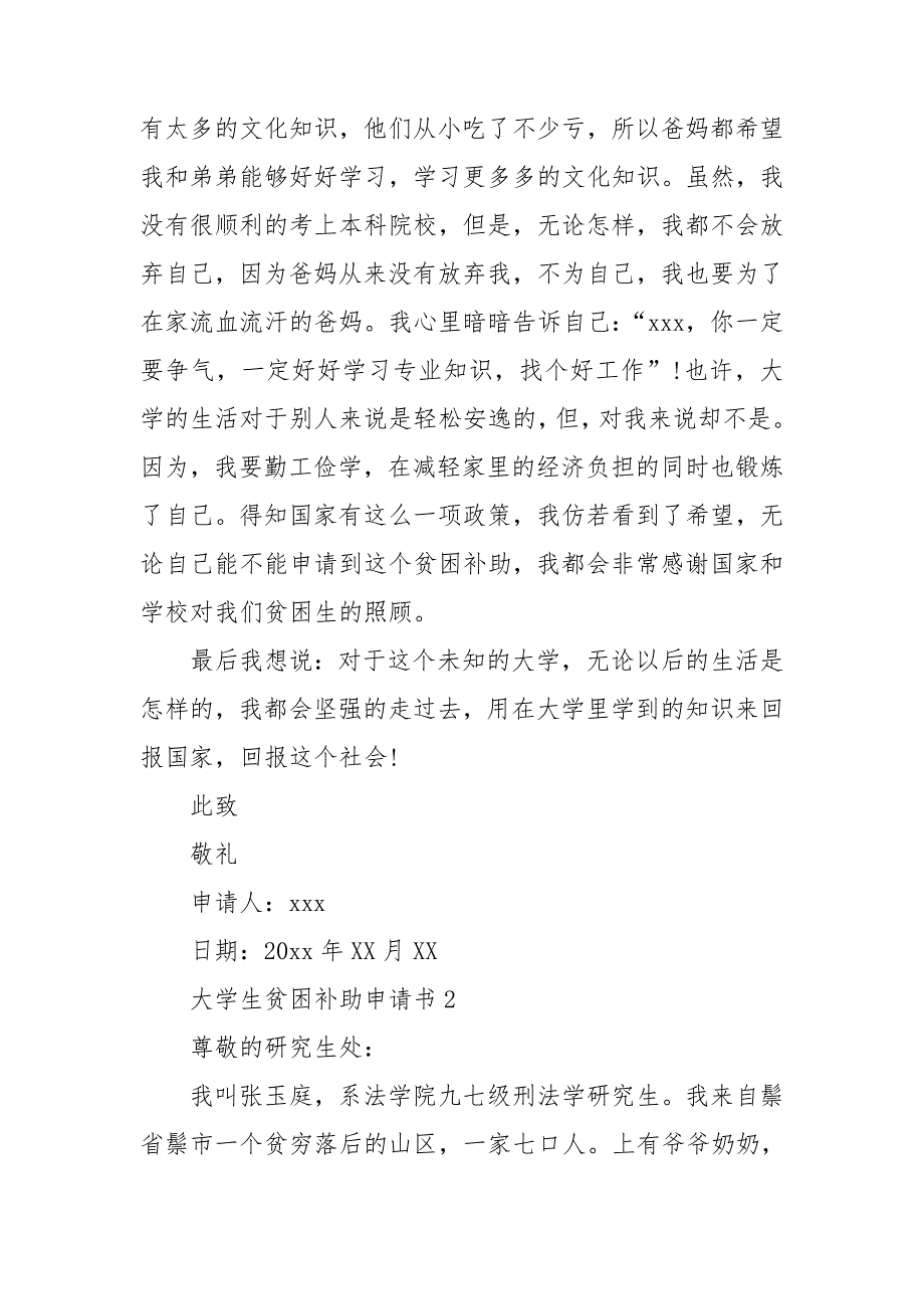 大学生贫困补助申请书汇编15篇_第2页