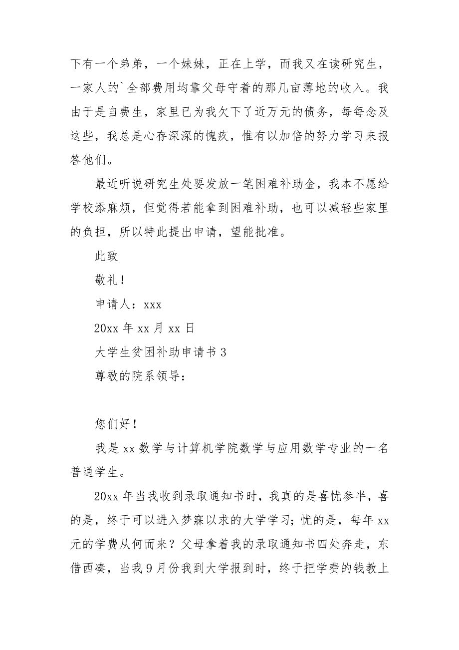 大学生贫困补助申请书汇编15篇_第3页