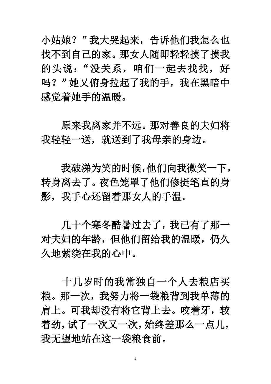 以“温暖”为题或为话题作文构思与写作指导_第4页