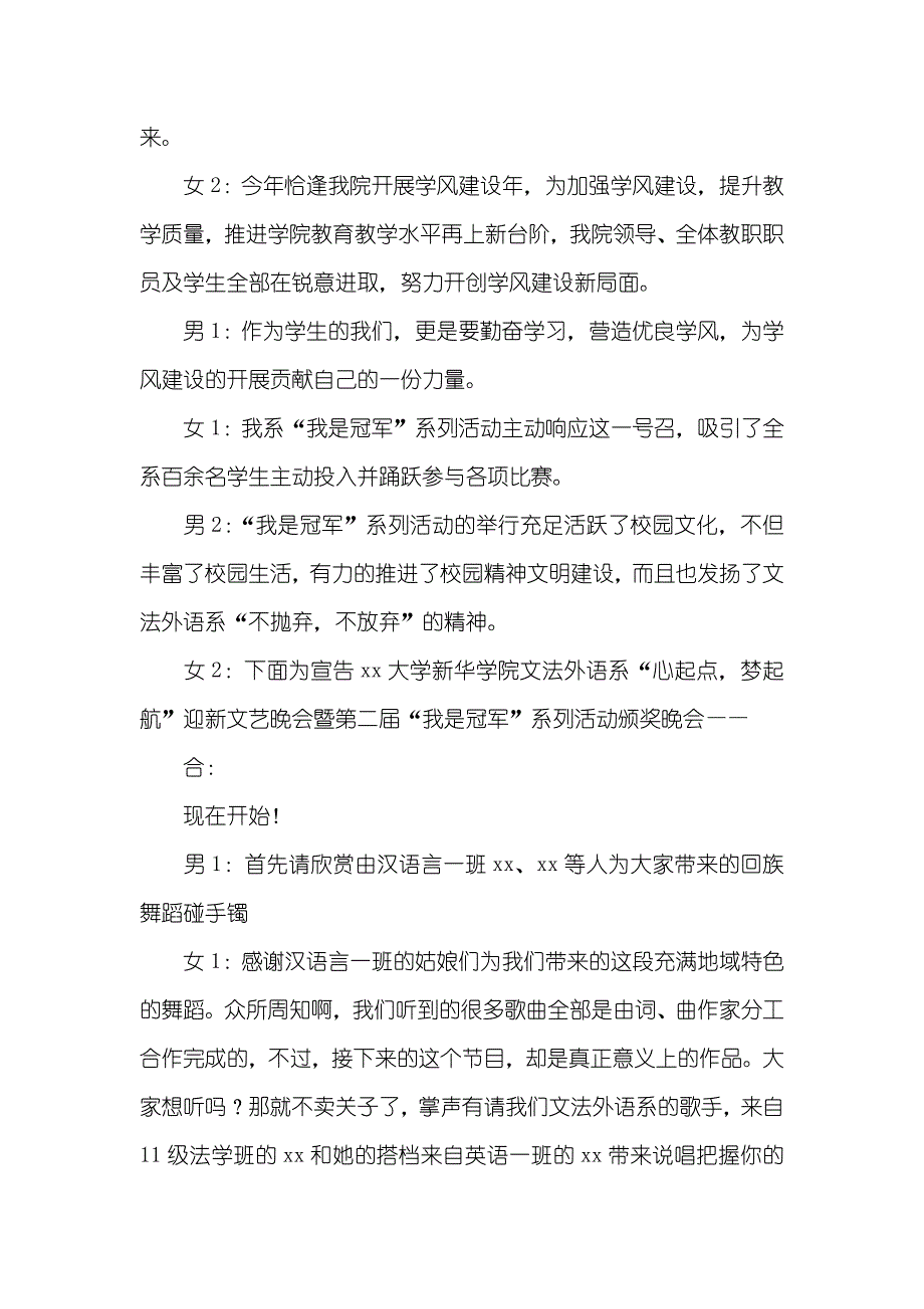 “心起点梦起航”迎新生文艺晚会主持词_第2页