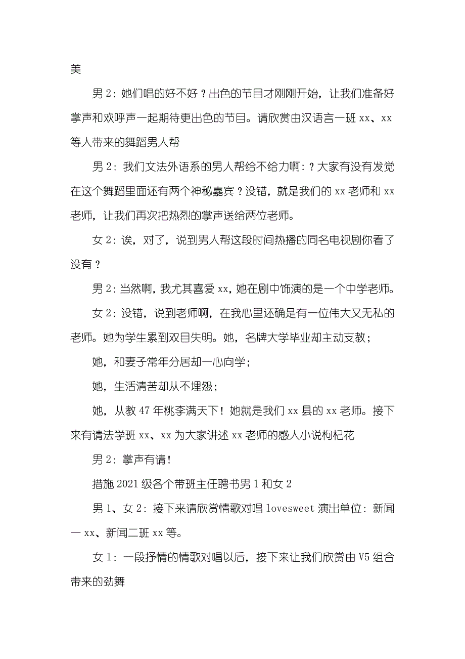 “心起点梦起航”迎新生文艺晚会主持词_第3页