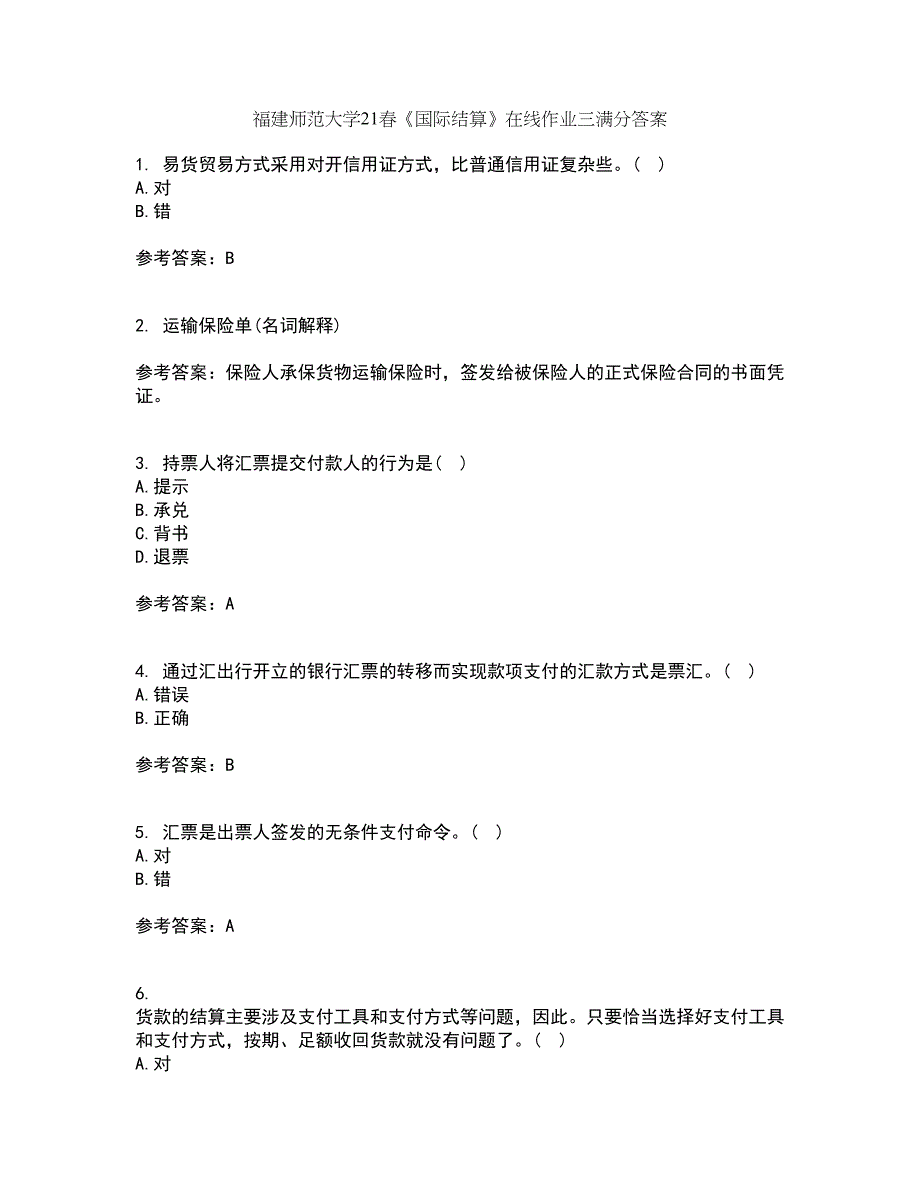 福建师范大学21春《国际结算》在线作业三满分答案55_第1页