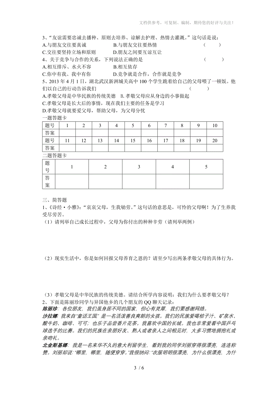 八年级上册期末思品题_第3页