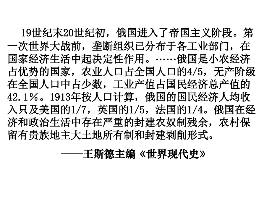 世纪上半叶的世界课件_第1页