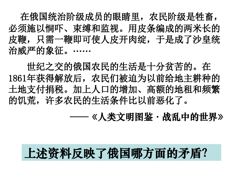 世纪上半叶的世界课件_第2页