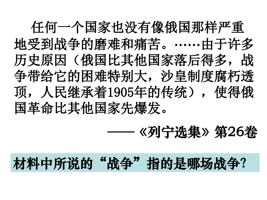 世纪上半叶的世界课件_第3页