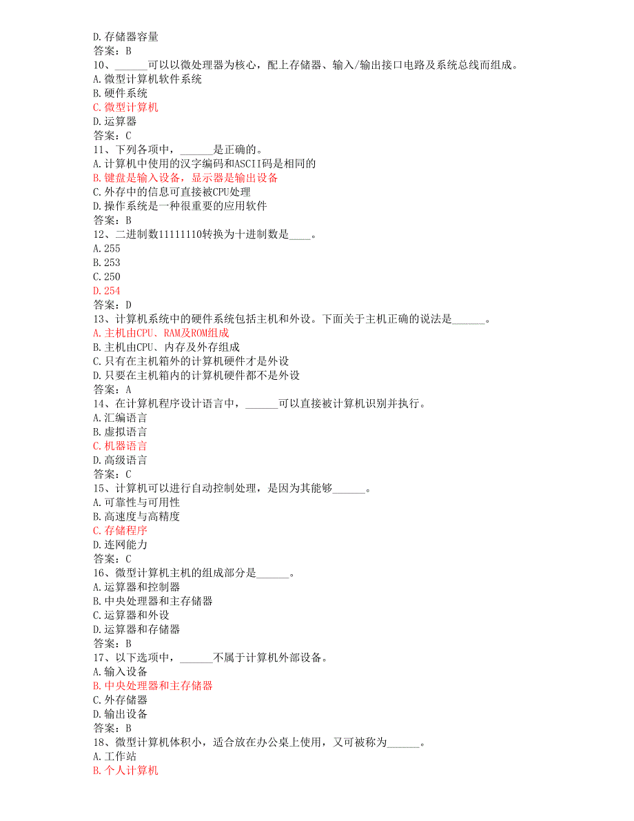 全国计算机统考押题-计算机基础知识_第2页