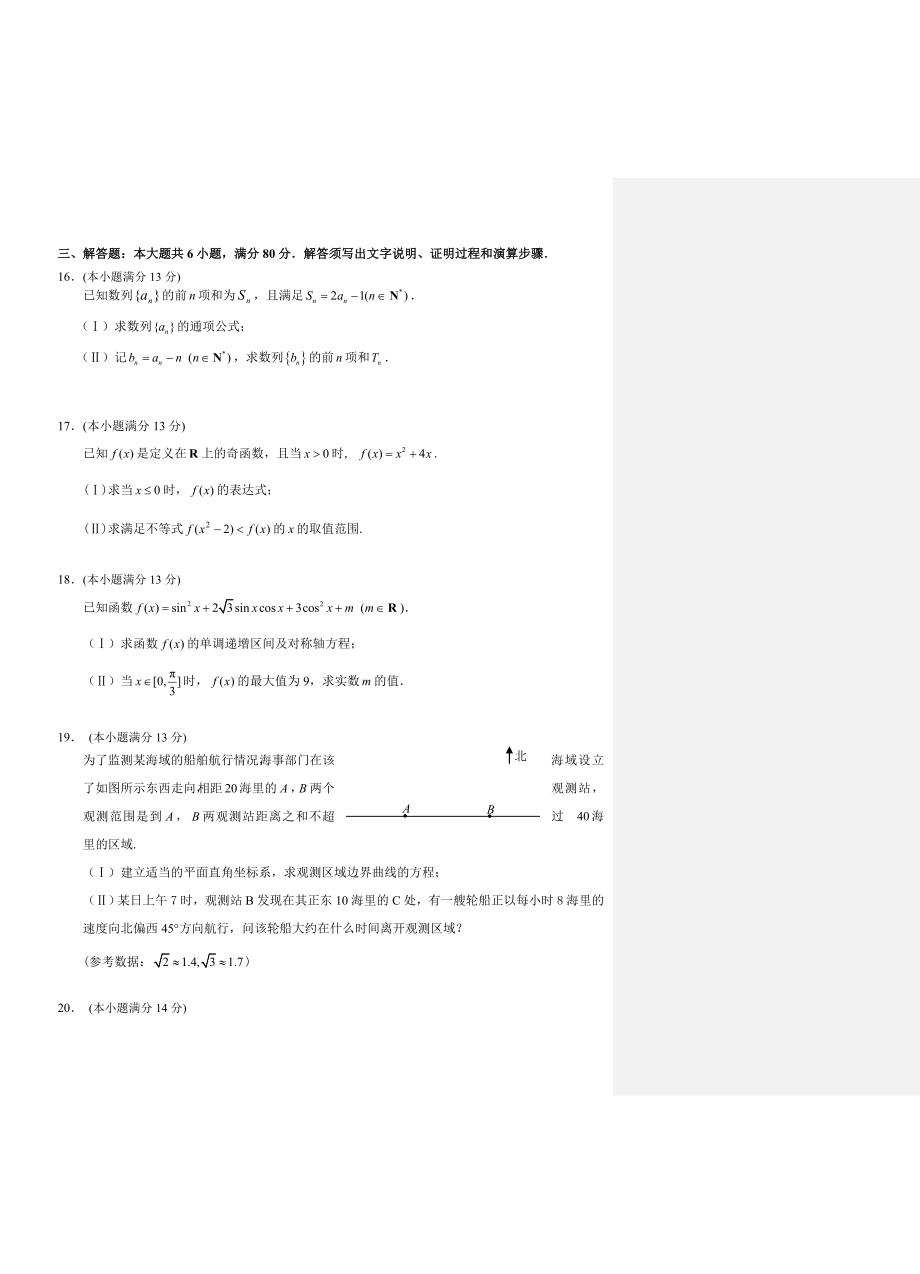 新编福建省宁德市普通高中高三上学期期末质量检查数学理试题及答案_第4页