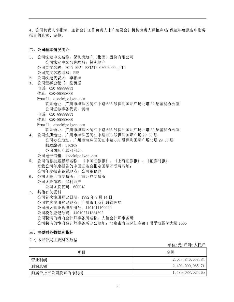 某地产集团股份公司年度报告_第2页