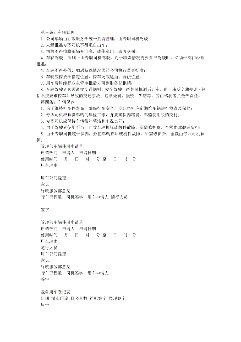 公司用车管理制度大全_第2页