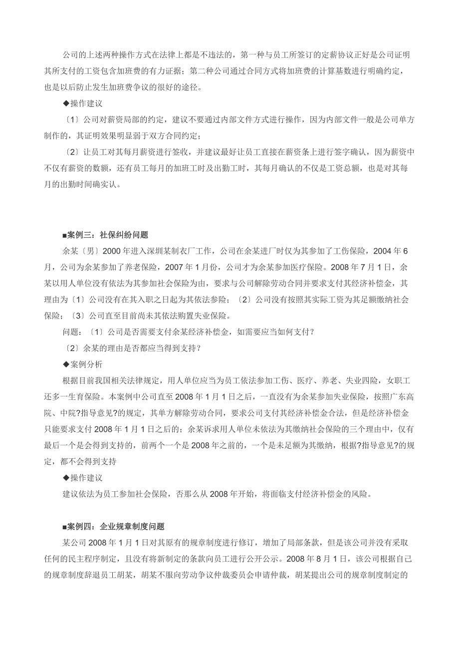 HR必收藏劳动合同法大典型案例_第2页