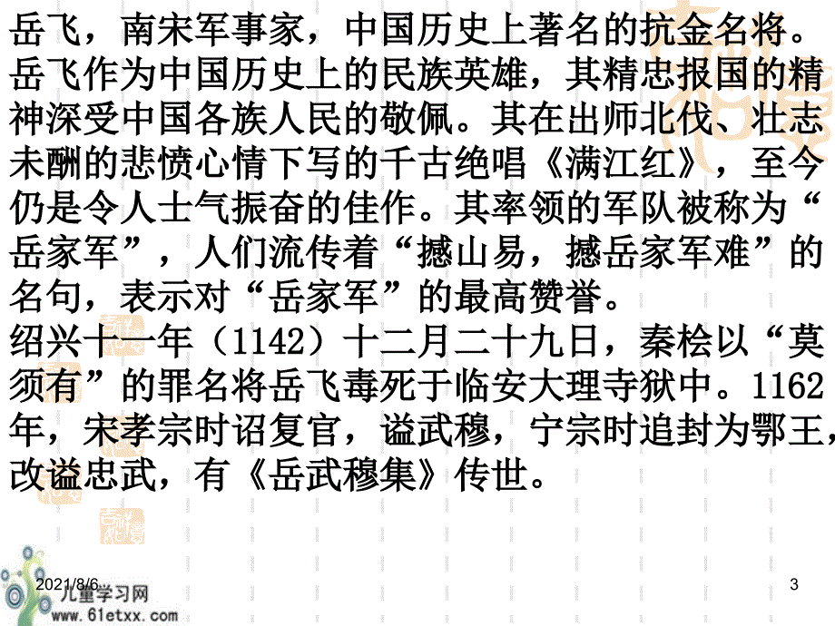 苏教版三年级语文上册课件练习8_第3页