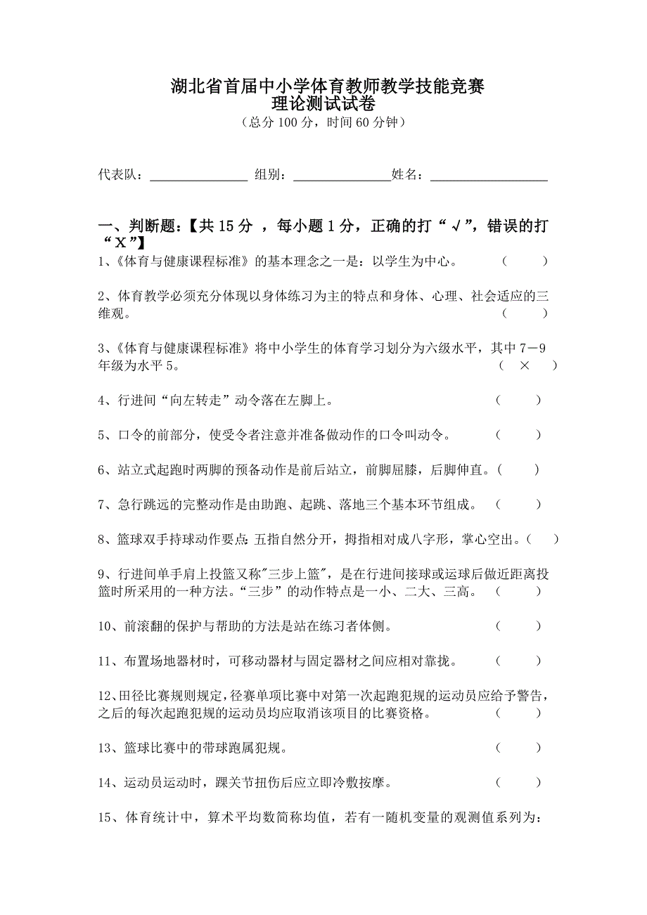 教学技能竞赛理论试卷最终卷_第1页